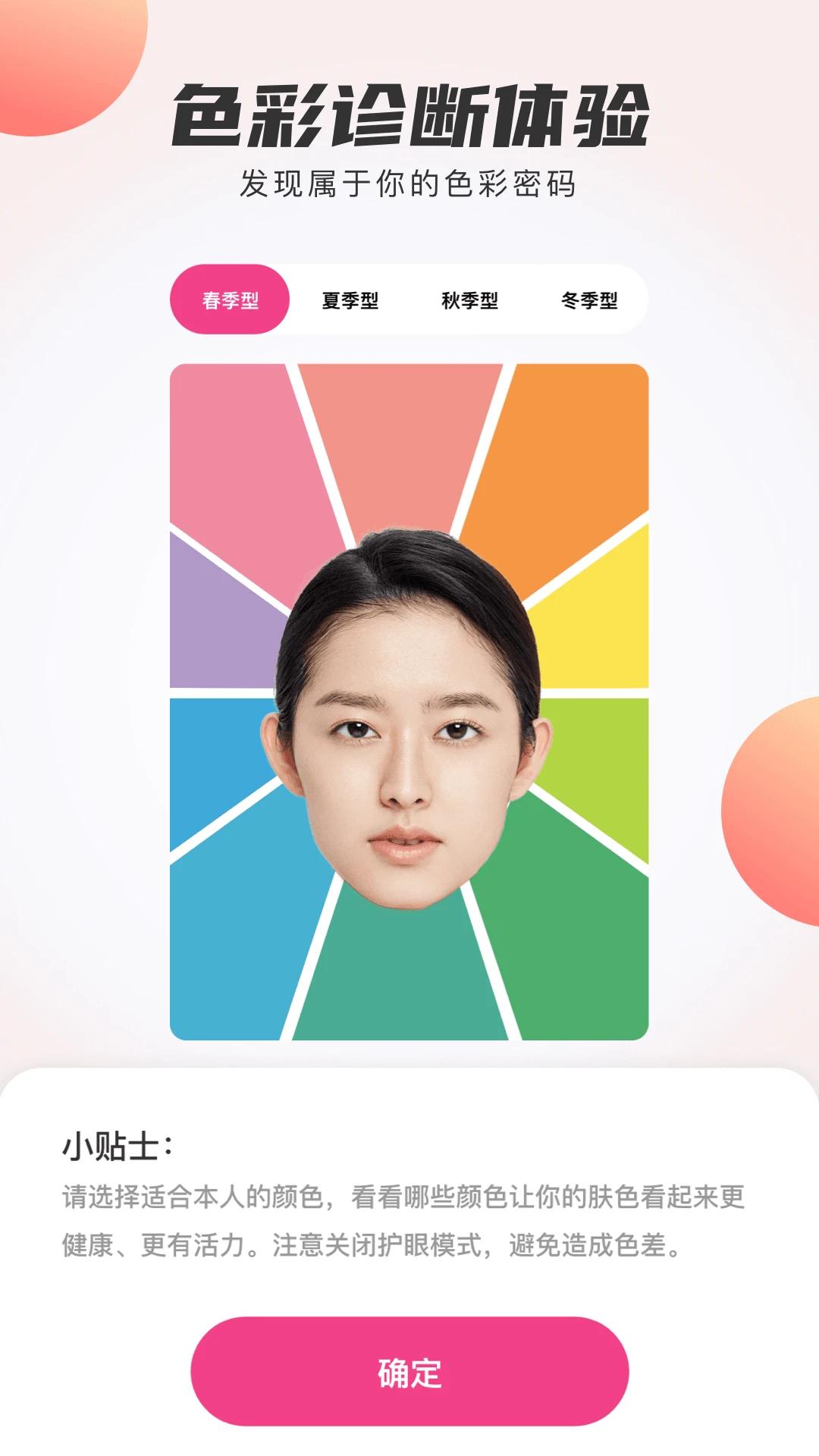 发型设计与脸型搭配截图
