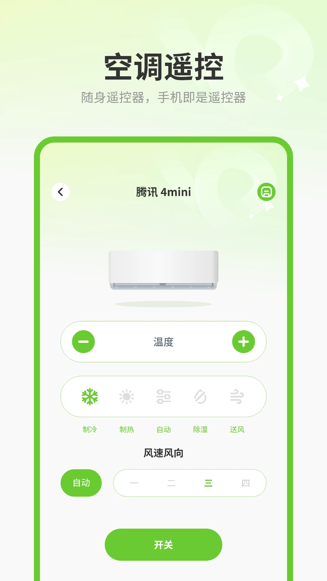 万能空调遥控器掌截图
