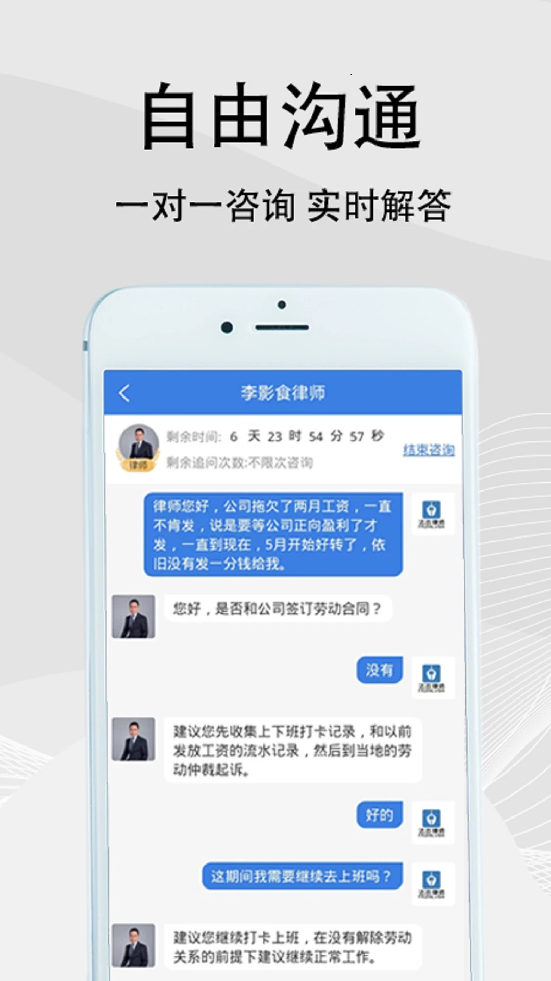 法志律师截图