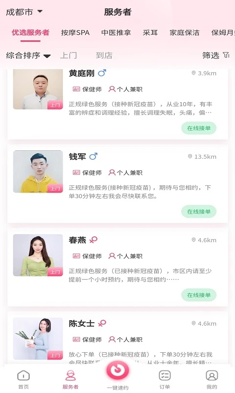 摩登天使截图