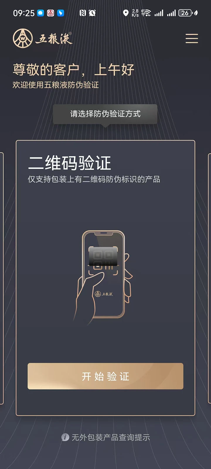 五粮液防伪截图