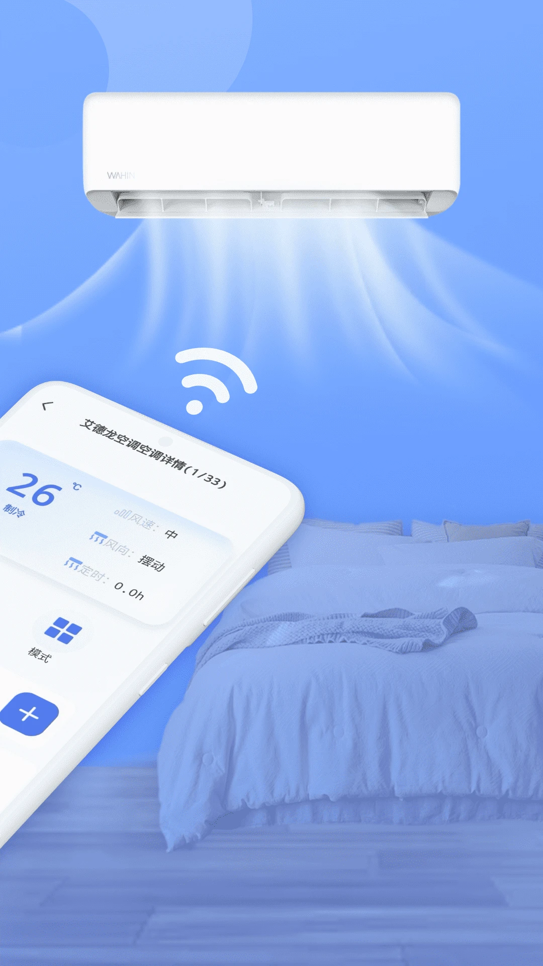 空调遥控器智家截图