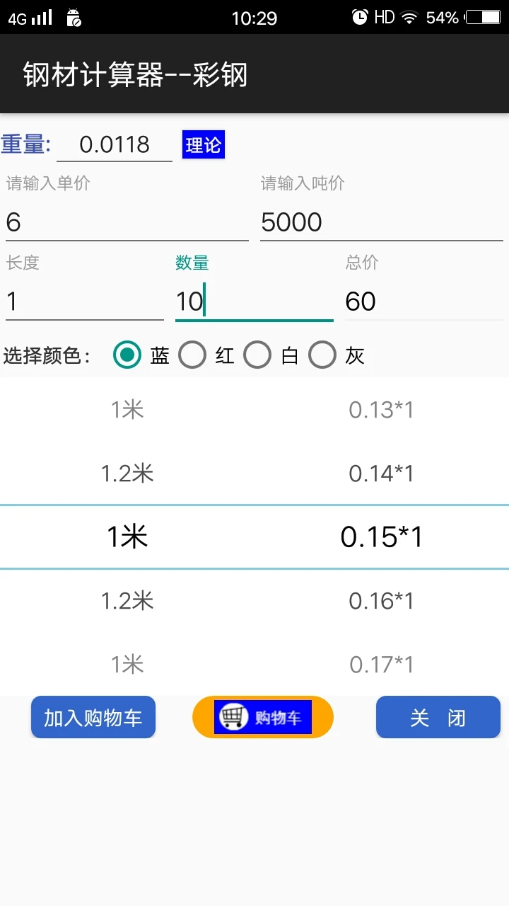 平凡钢材计算器截图