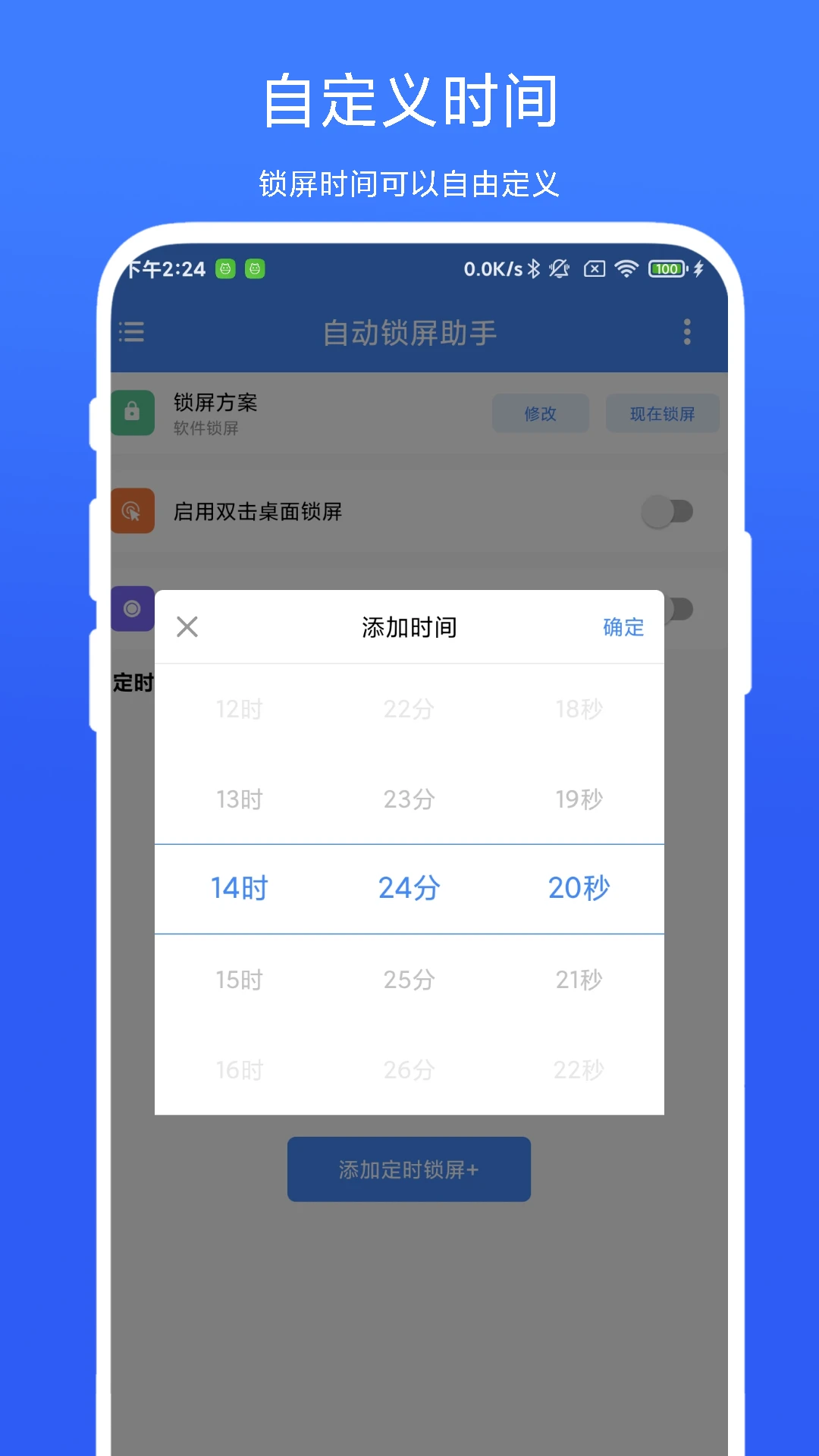 自动锁屏助手截图