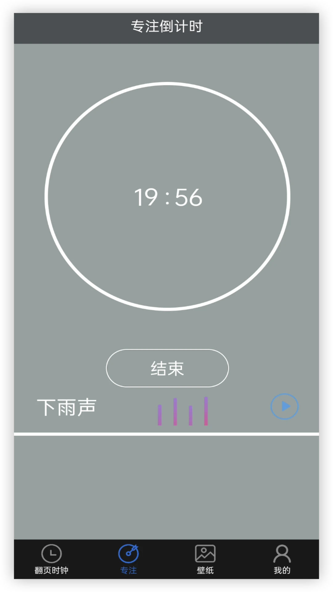 全屏翻页时钟截图
