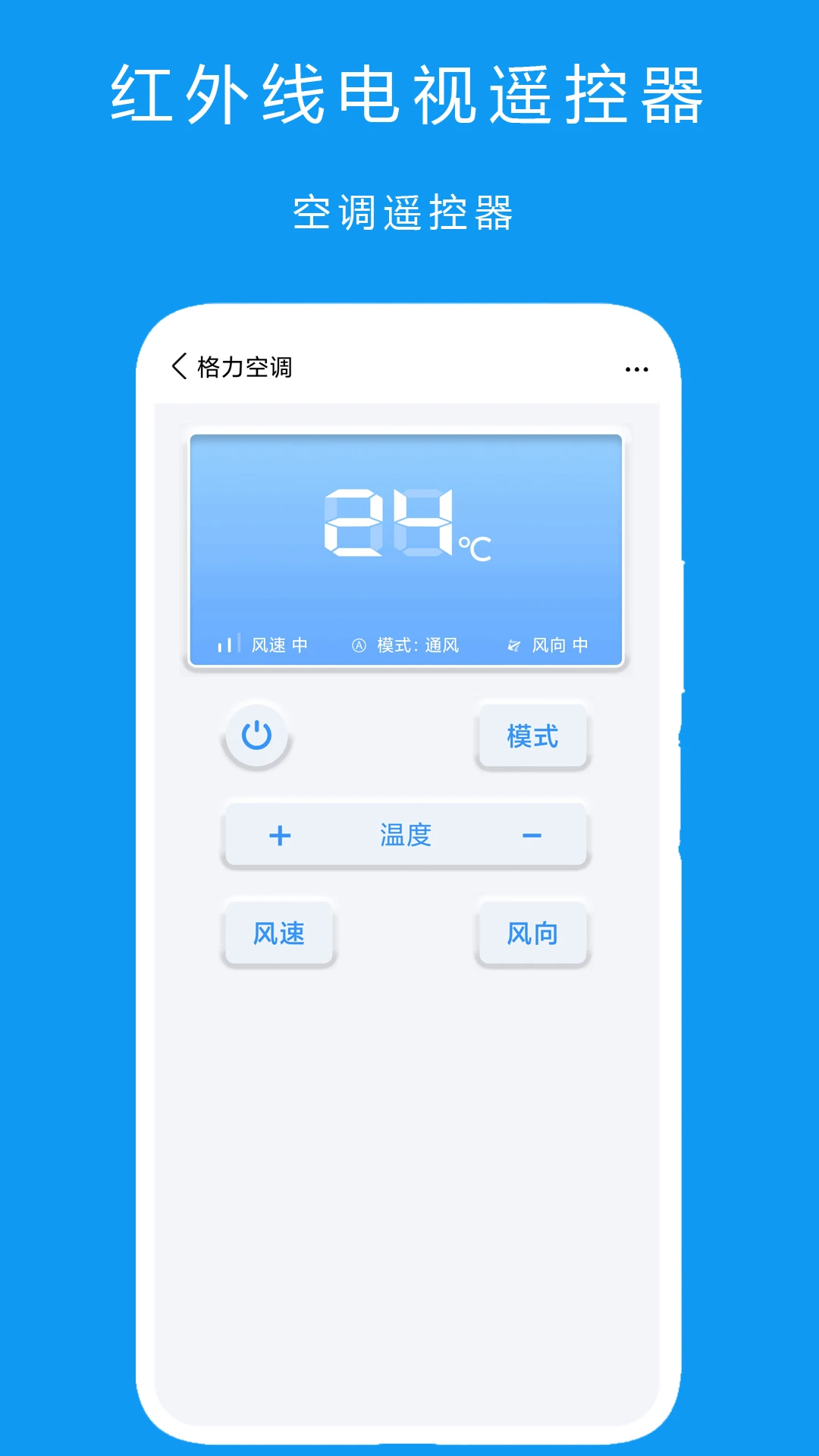 红外线电视遥控器截图