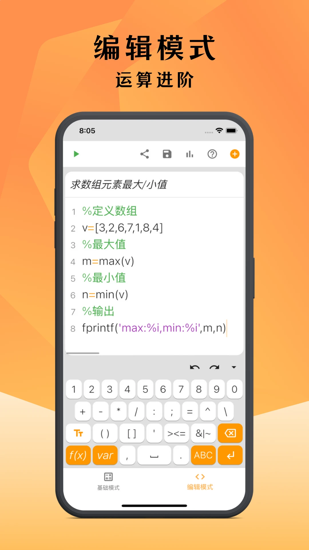 编程计算器截图