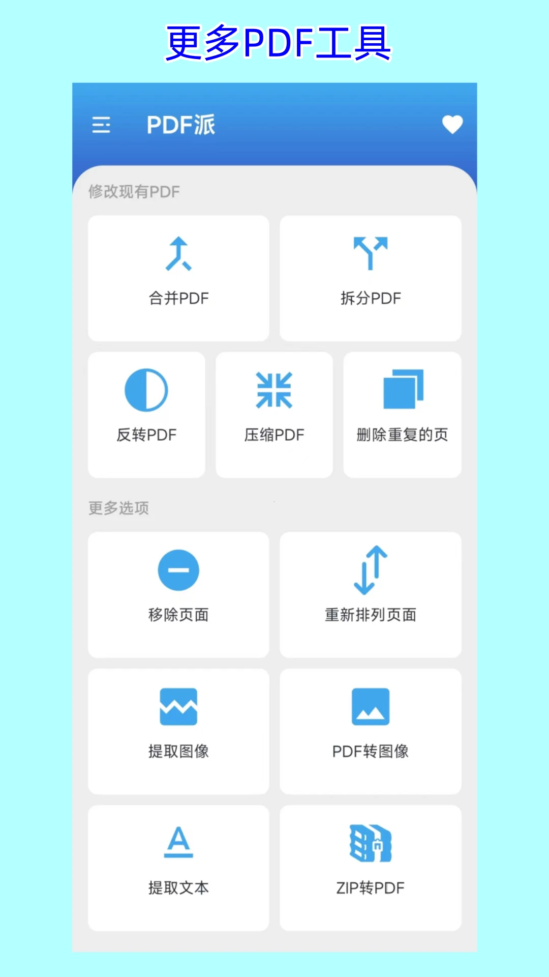 PDF派截图