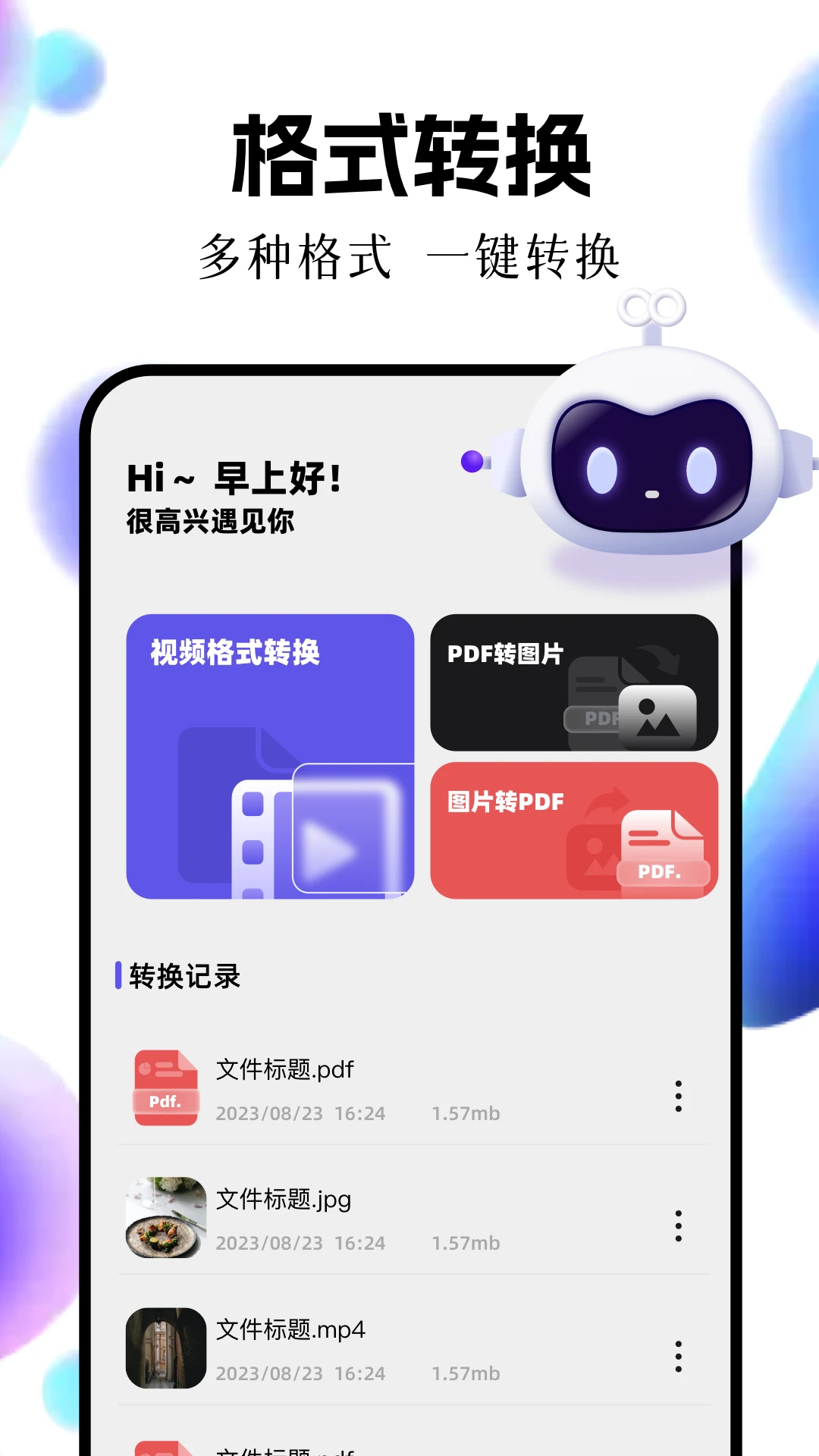互传app截图