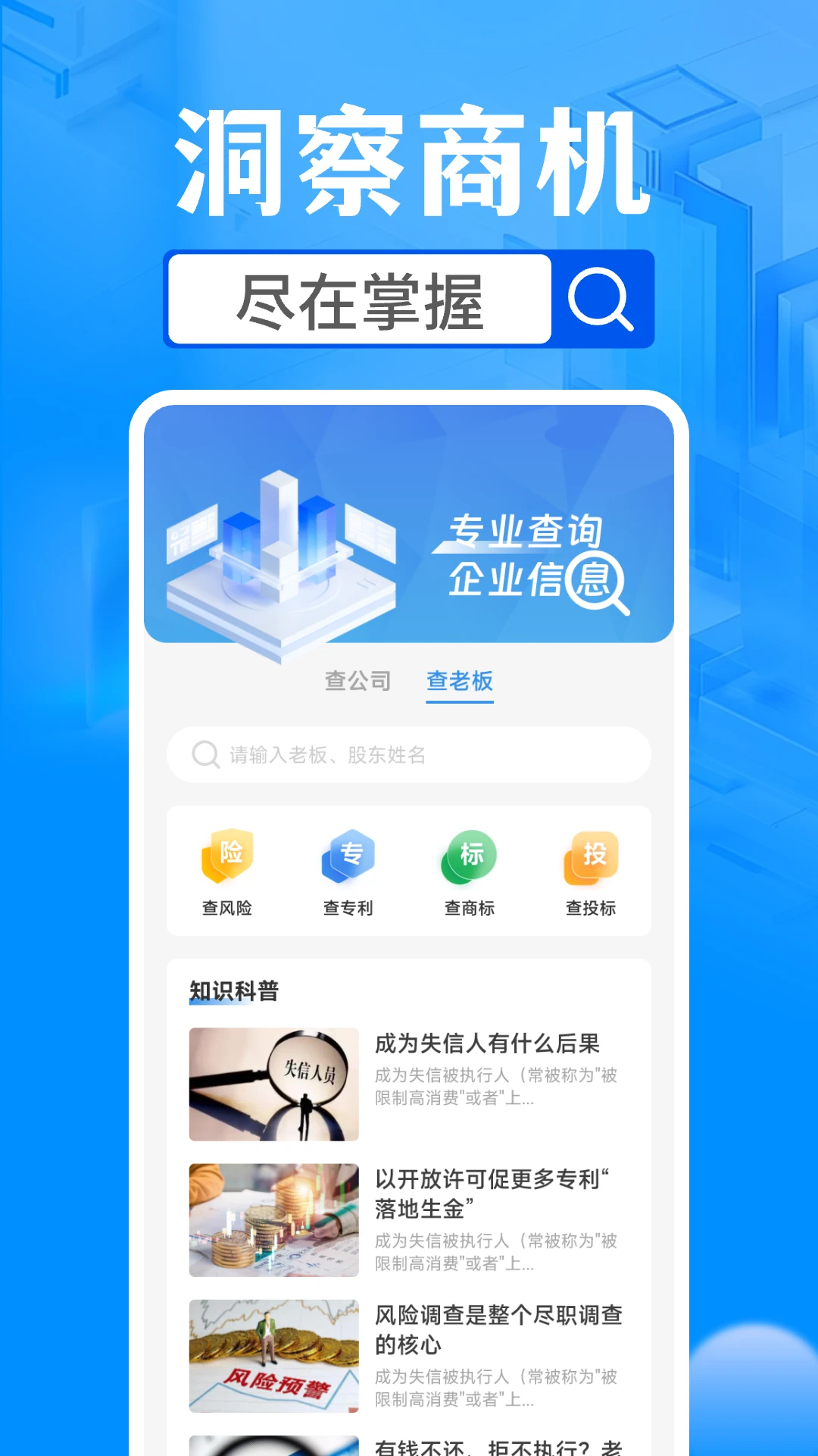 企业信息查询助手截图