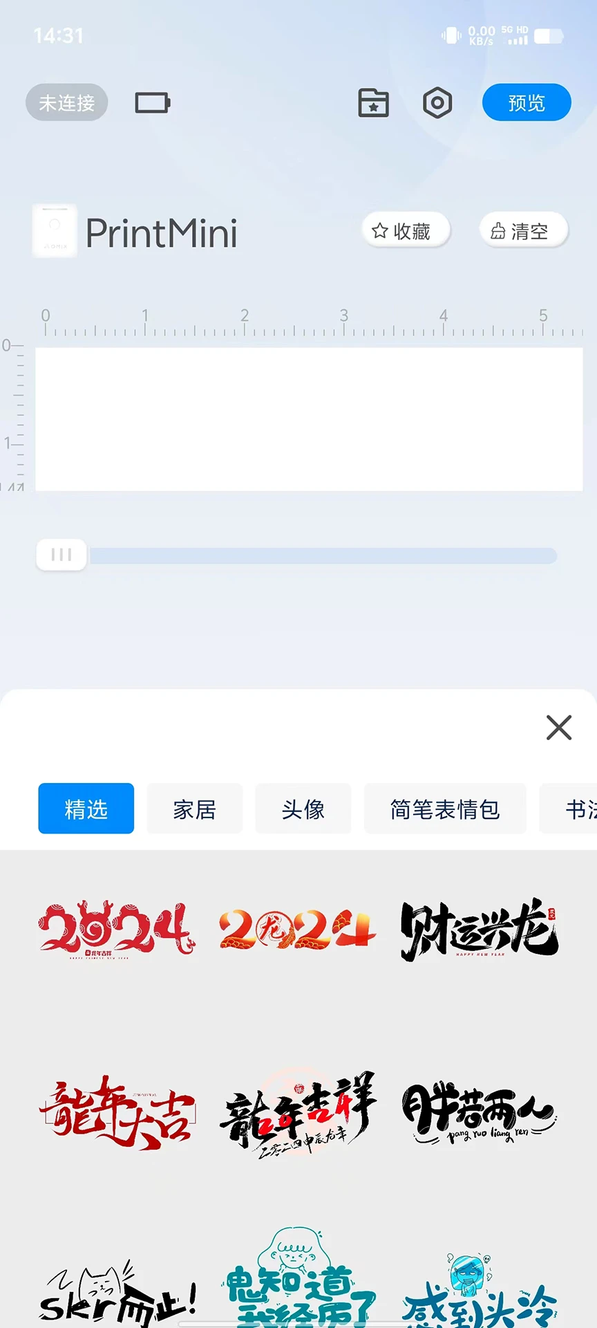 PrintMini截图