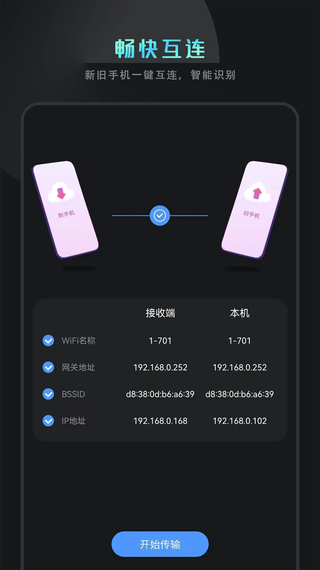 克隆换机互传截图