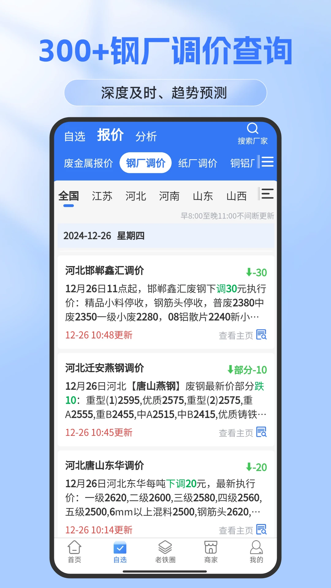 废料通网截图