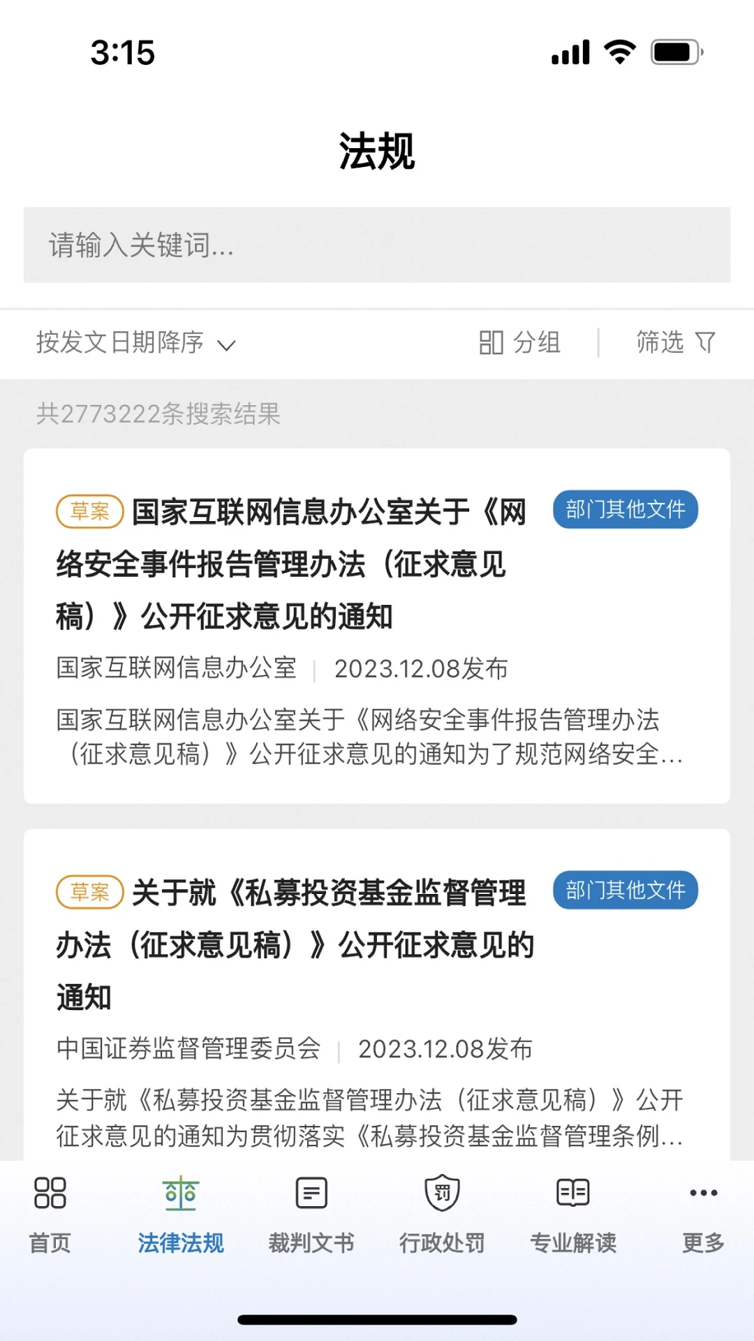 威科法规库截图