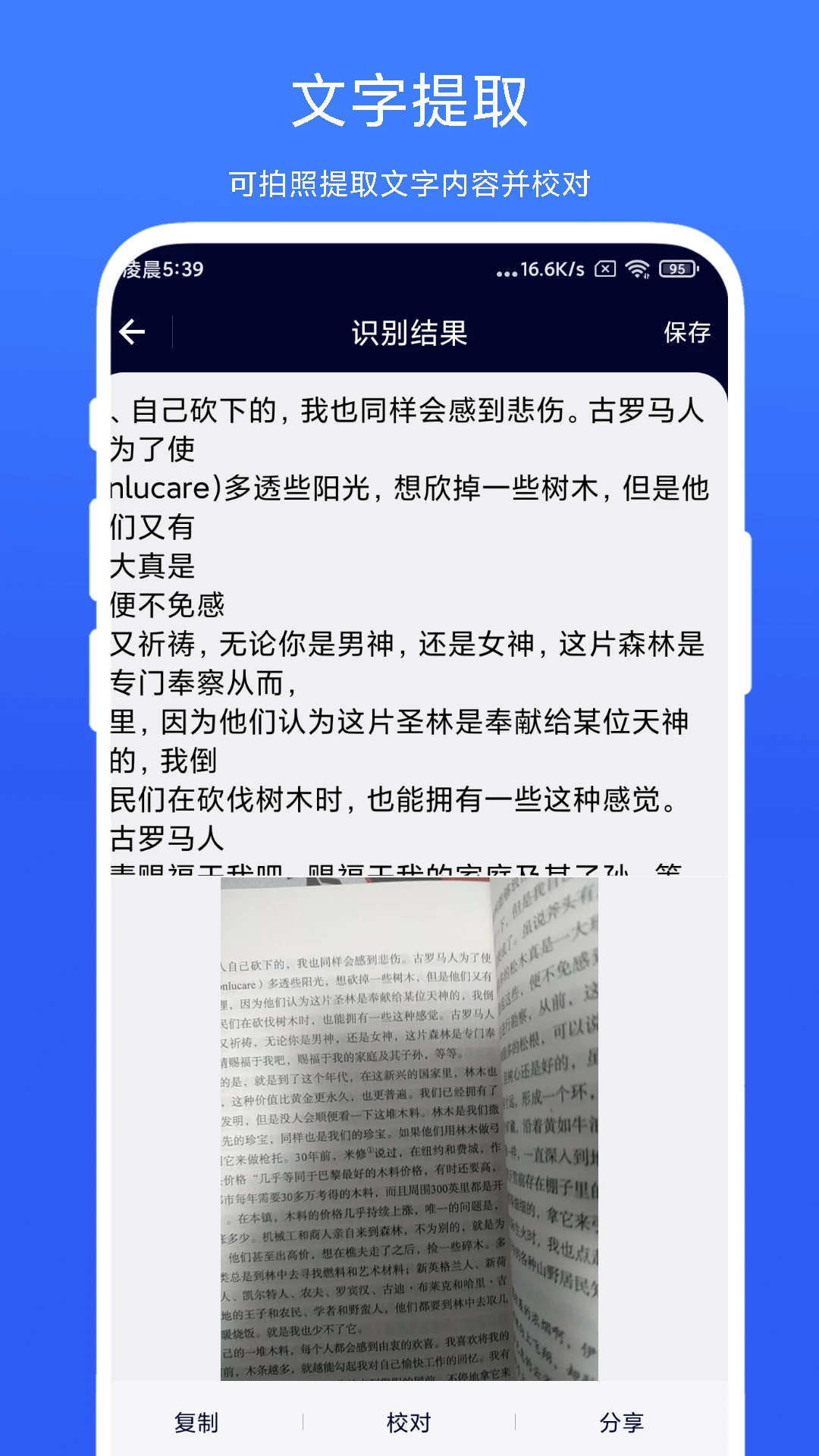 智能扫一扫截图