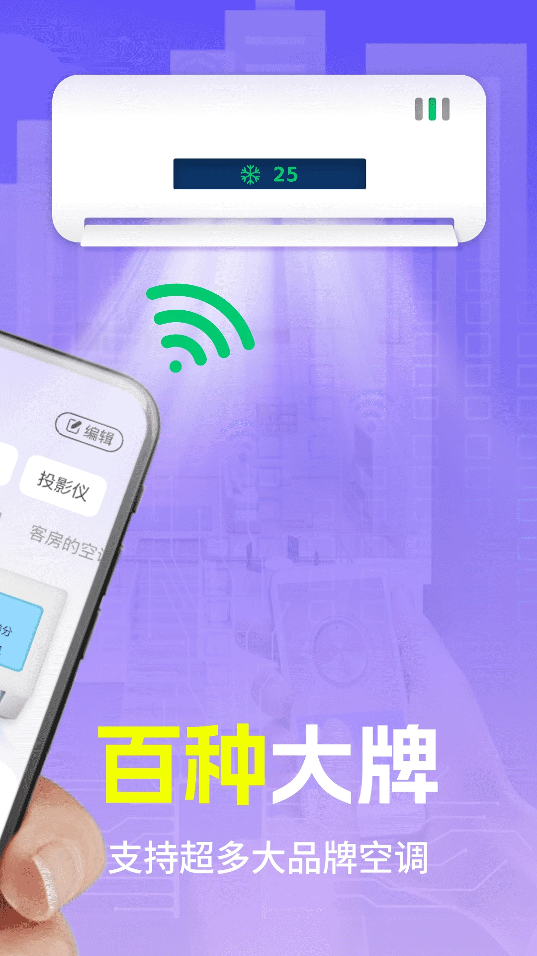 空调遥控大师截图