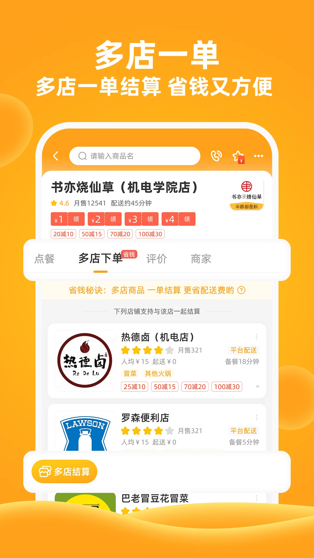 橙子校园截图