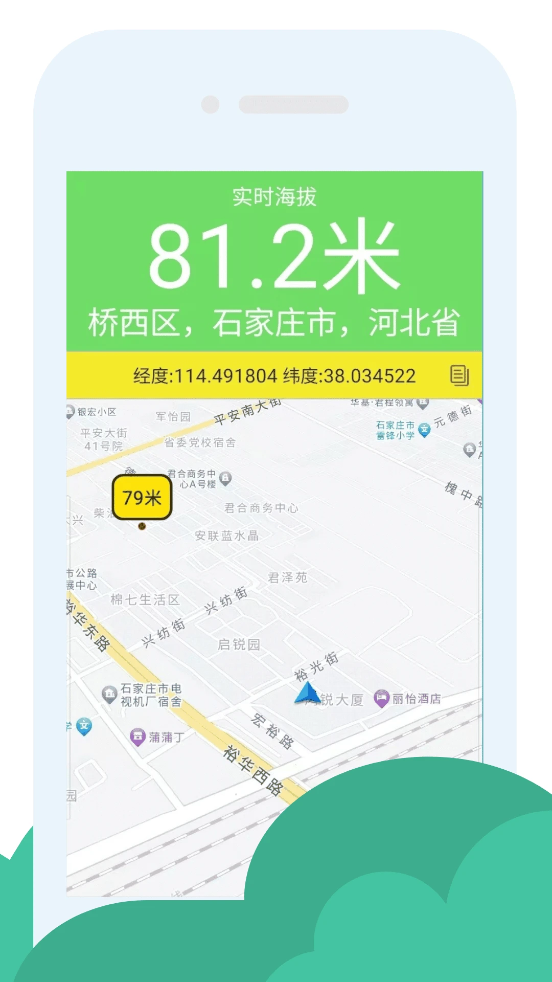 GPS海拔助手截图