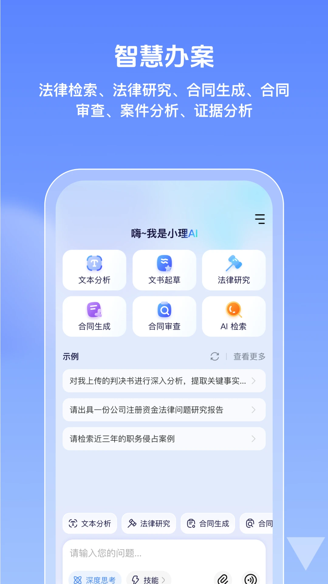 得理律助截图