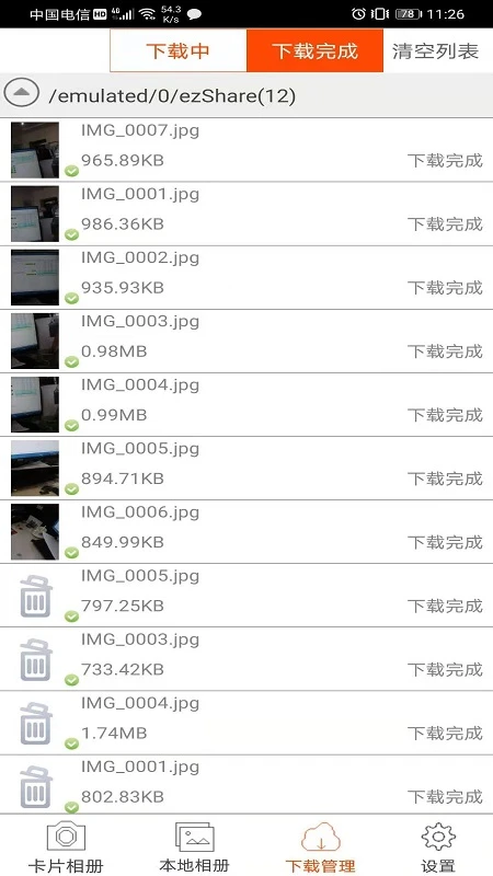 ezShare易享派截图