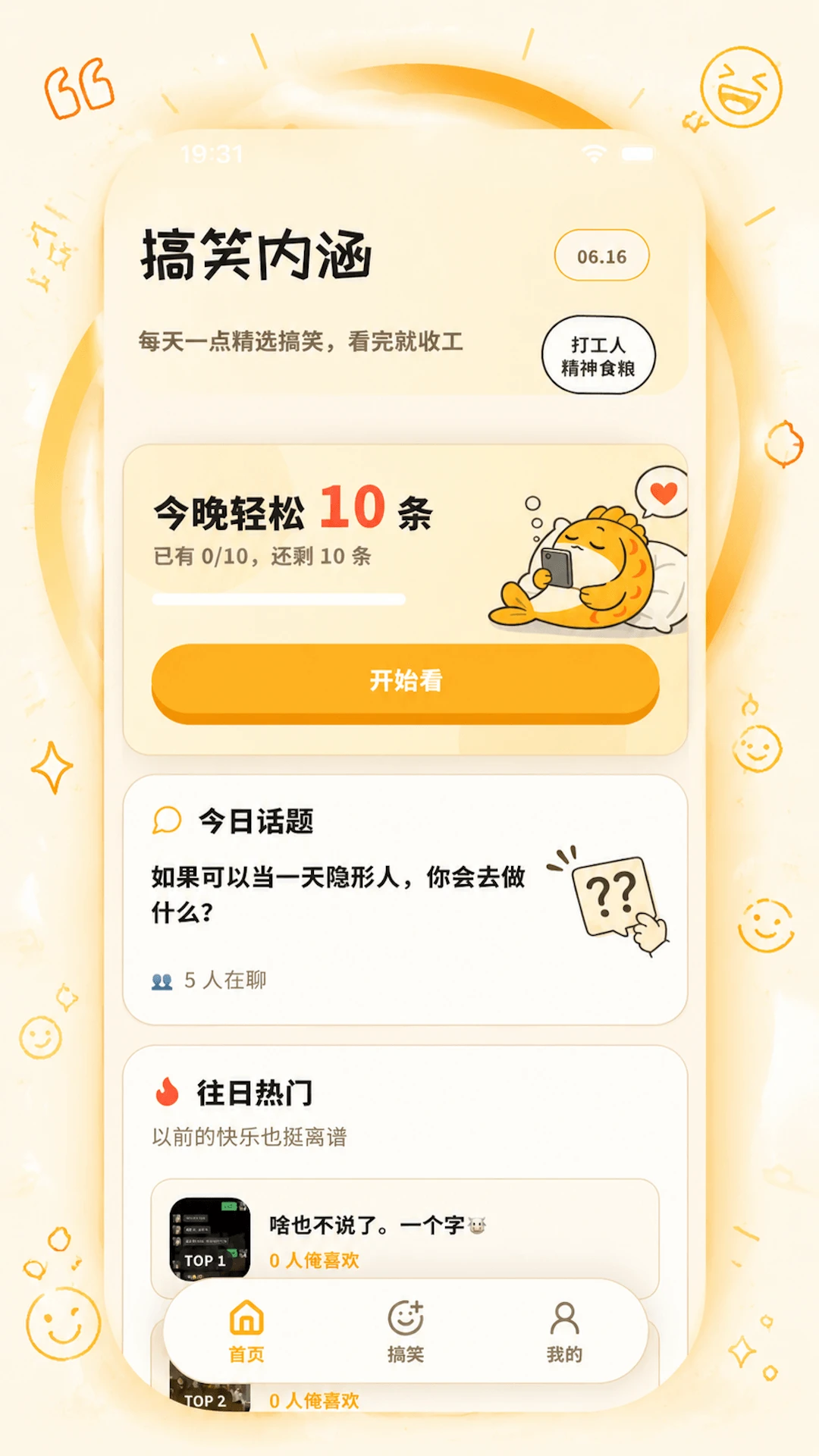 搞笑内涵截图