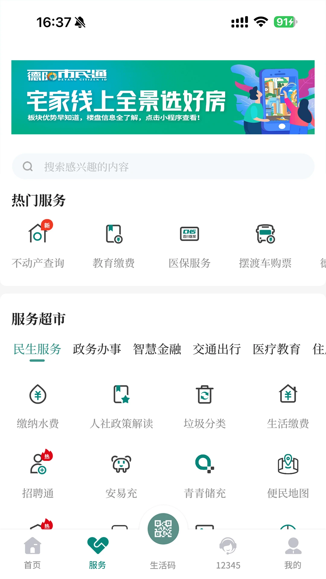 我的德阳截图