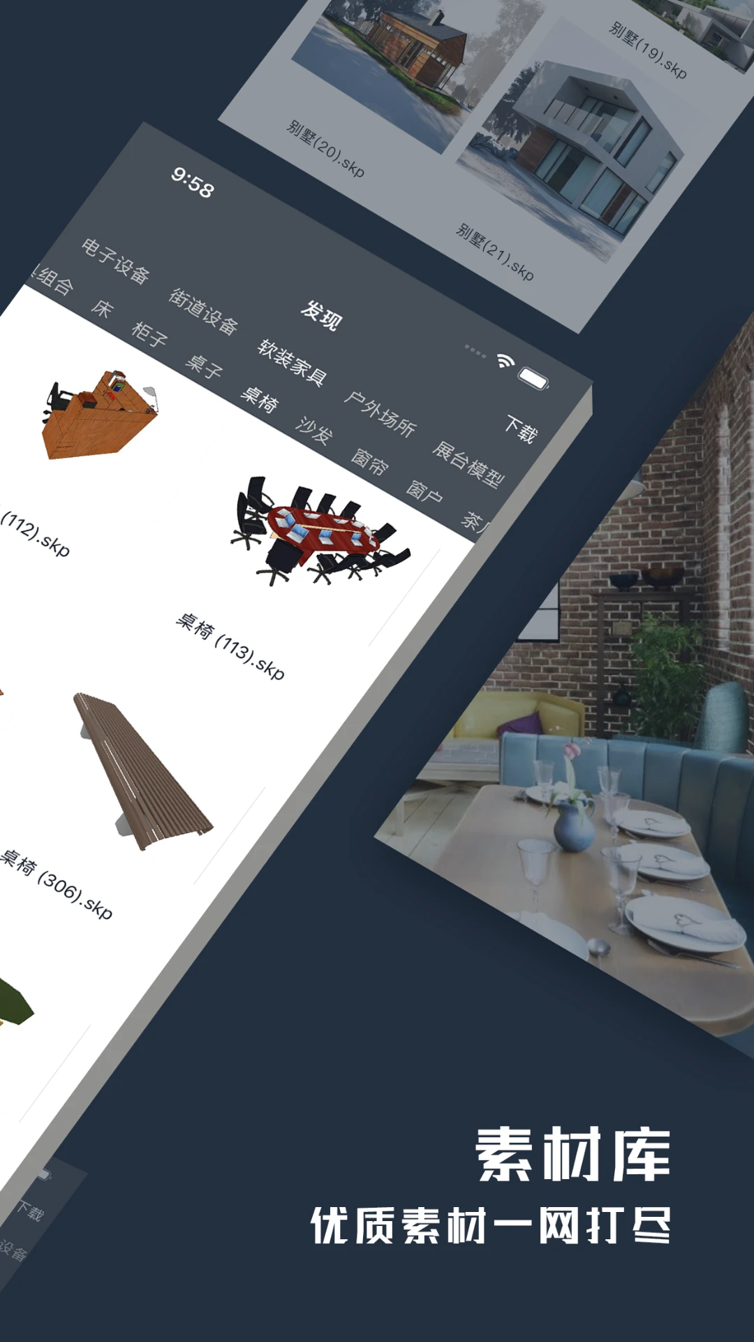 草图3D看图截图