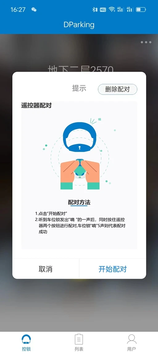 遥控车位锁截图