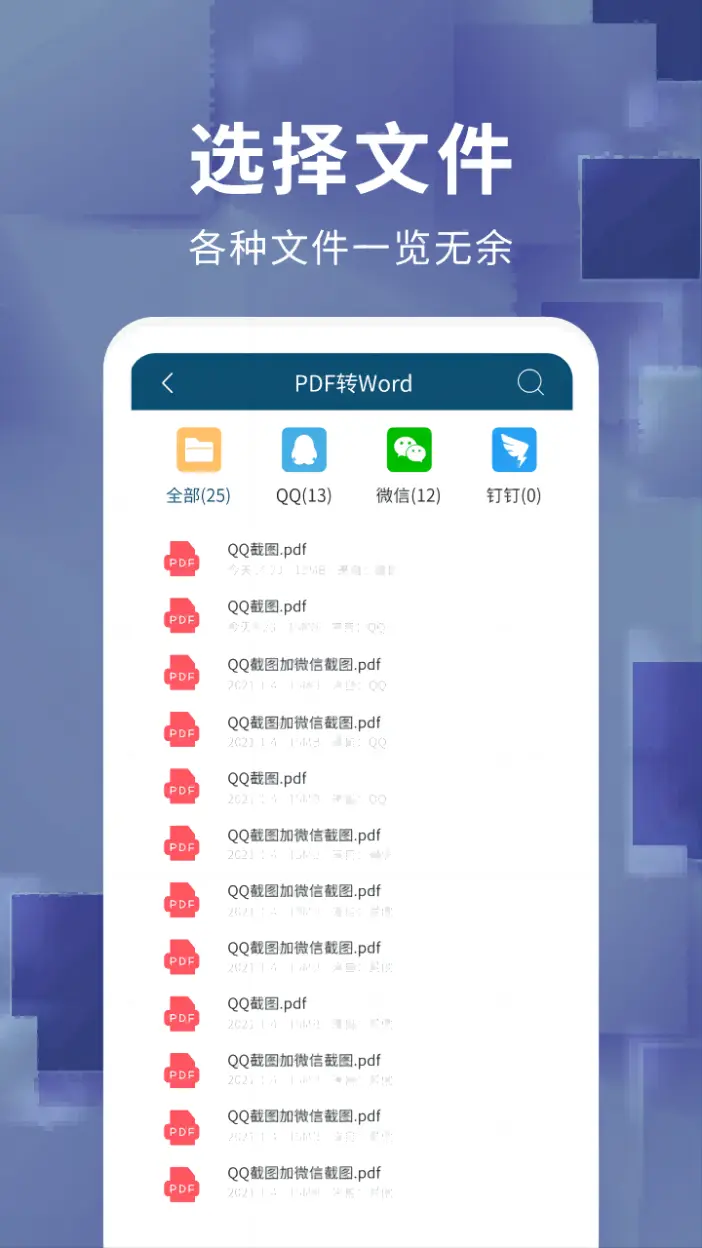 文档转换器截图