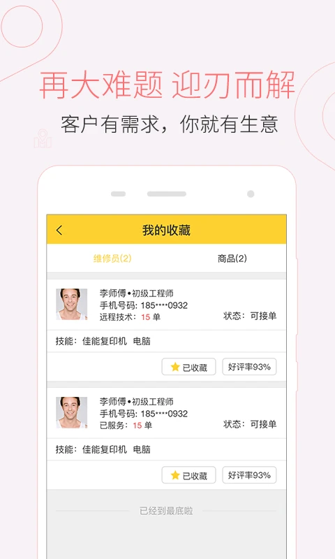 叫我修吧技术端截图