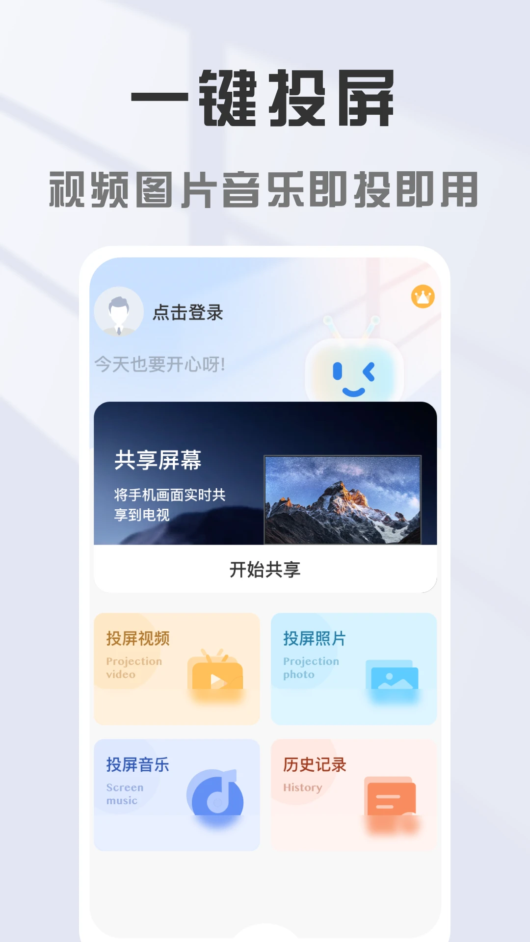 手机电视投屏大师截图