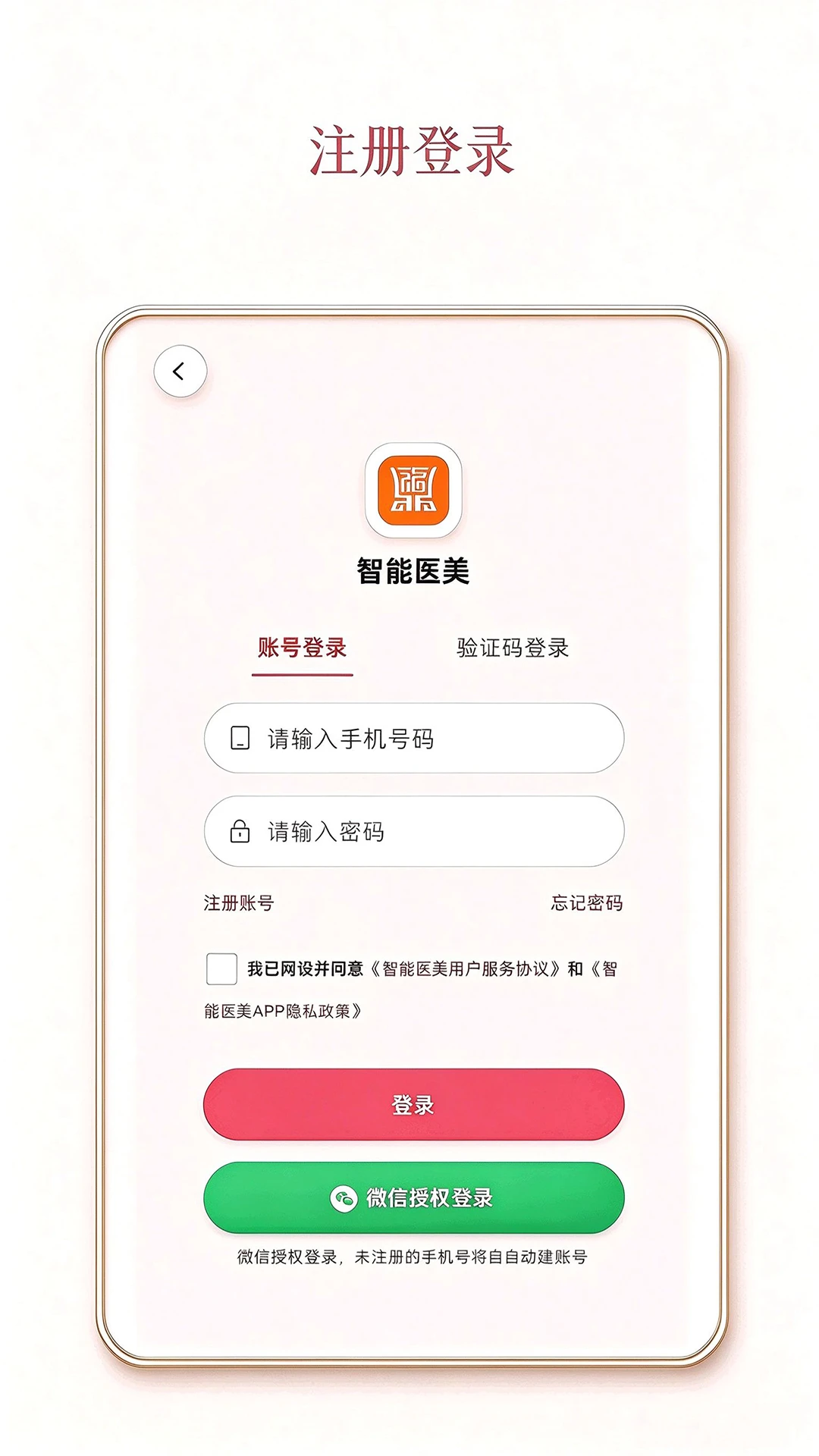 智能医美截图