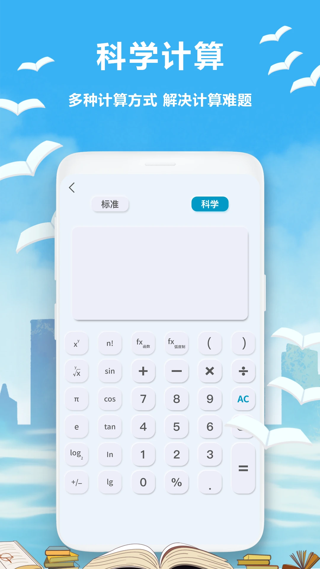 标准计算器截图