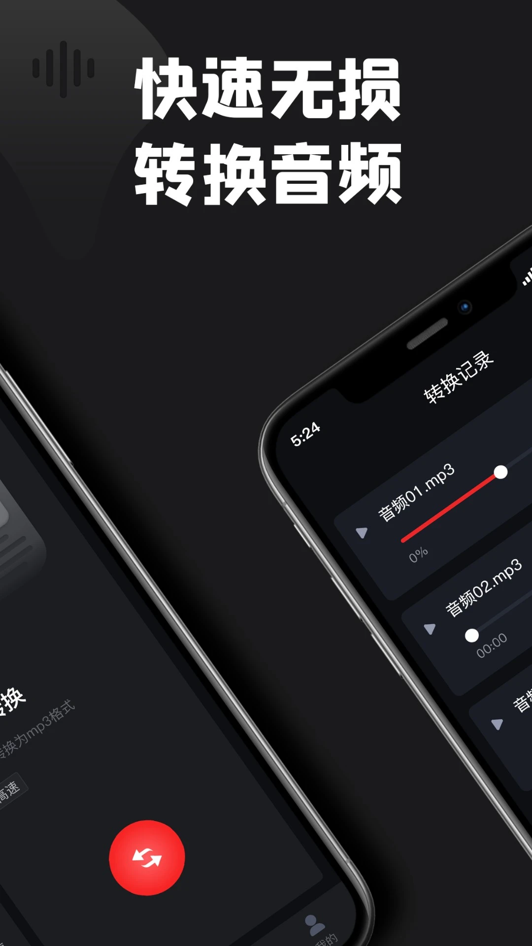 kgm转换mp3大师截图