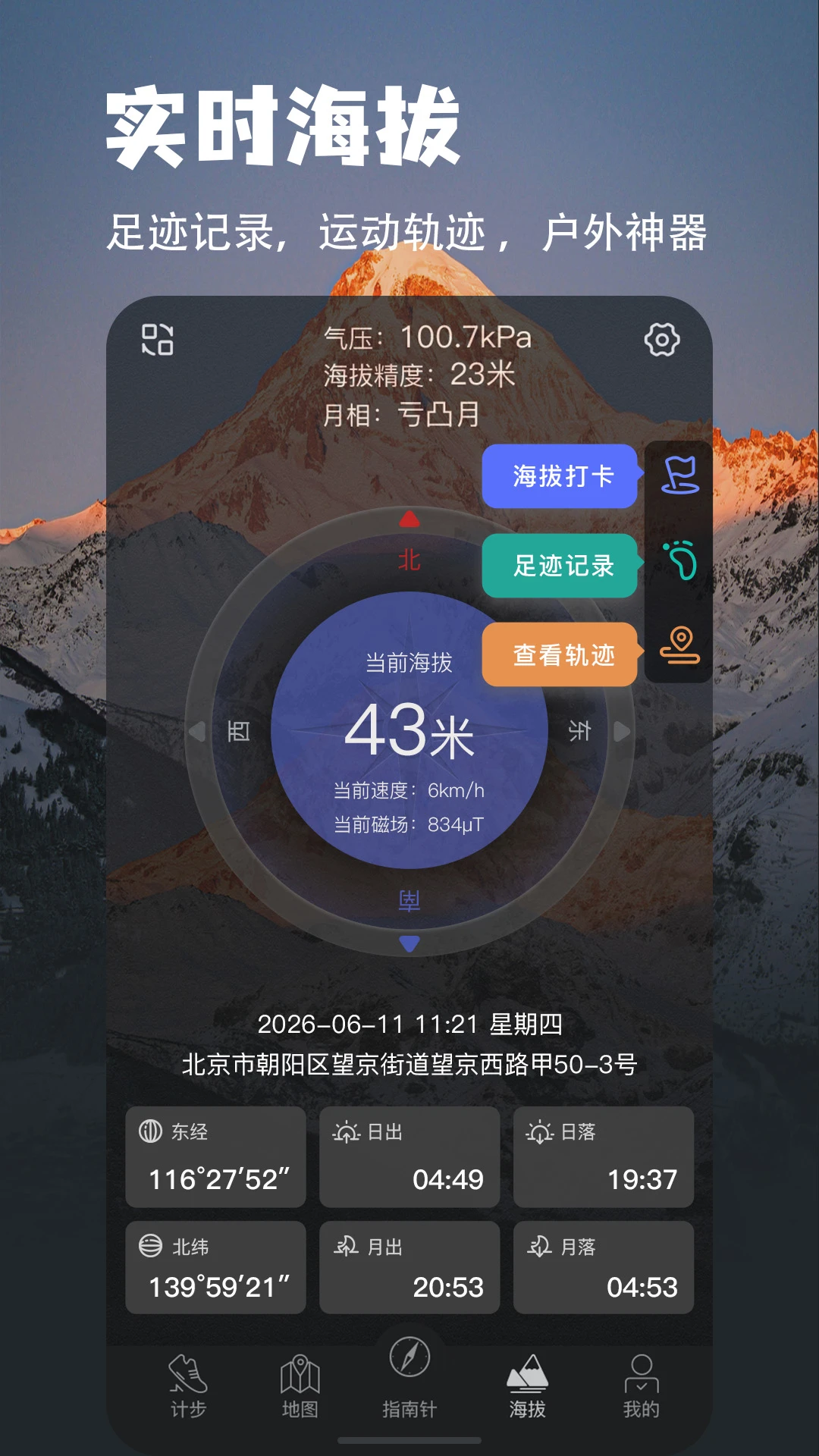 地图指南针截图