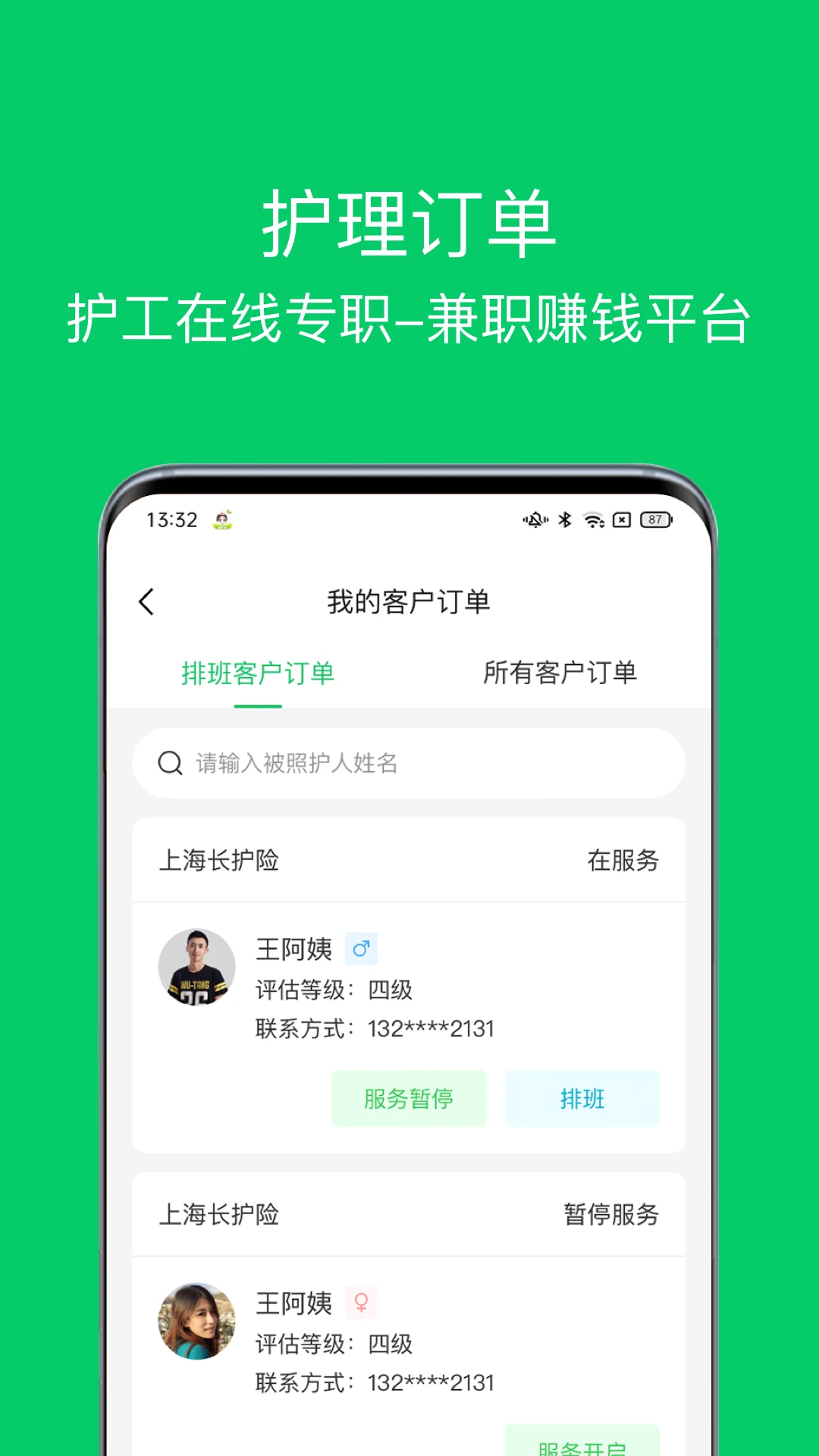 照护365康护端截图