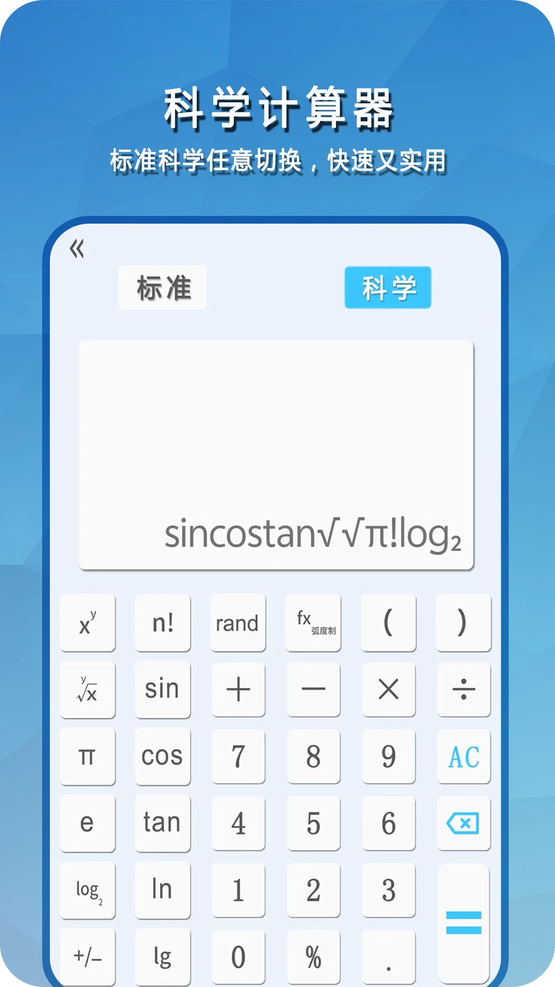 简易计算器截图