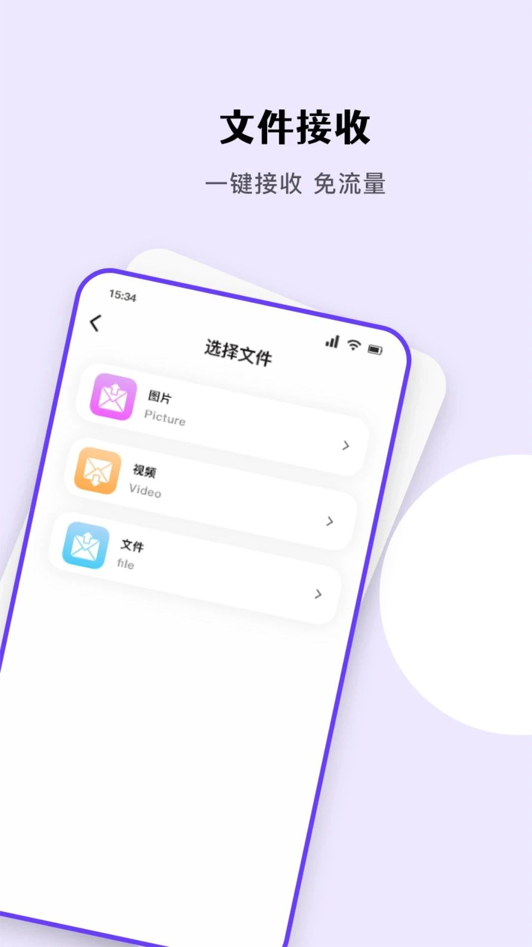 安卓互传助手截图