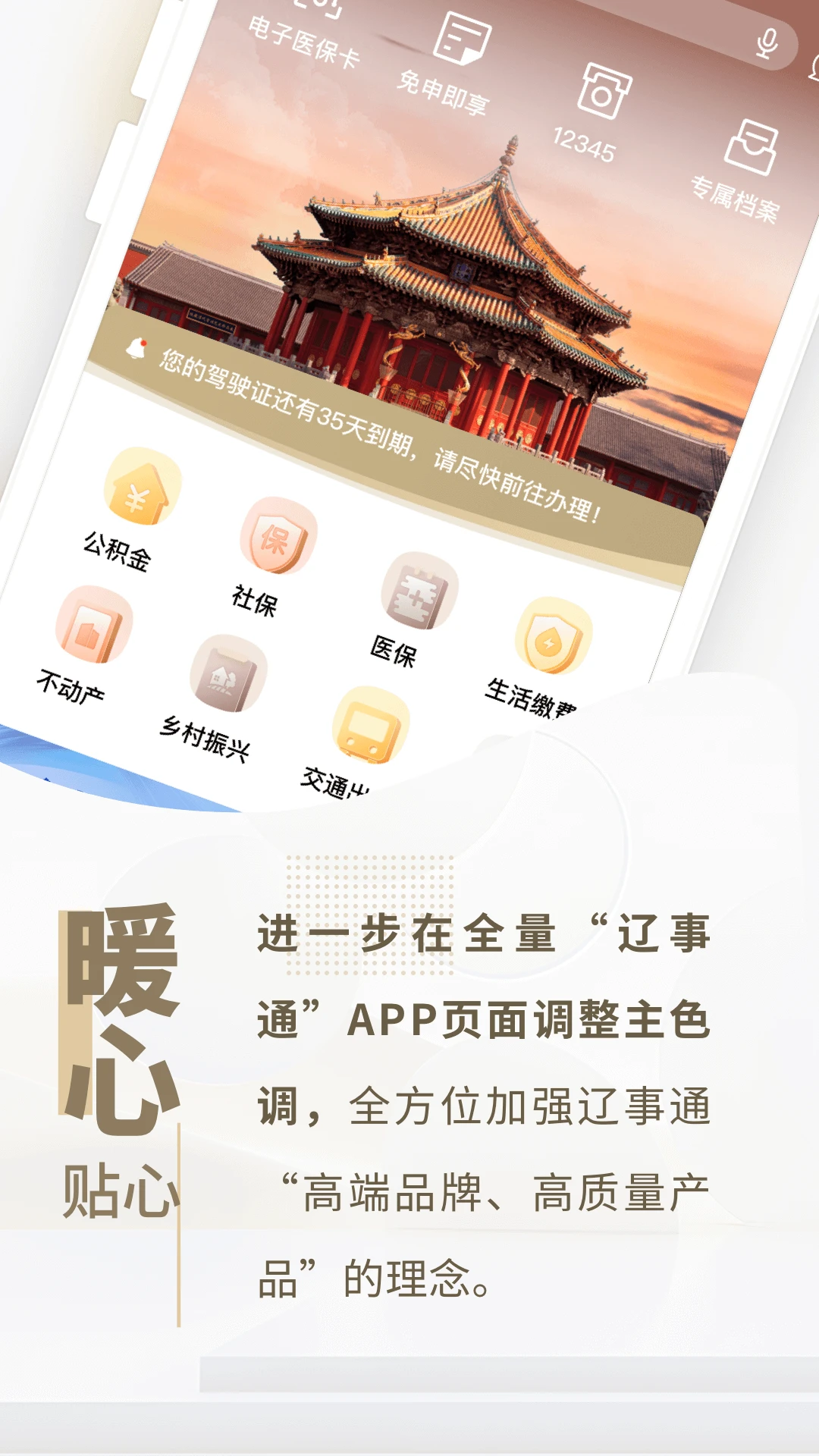 辽事通截图