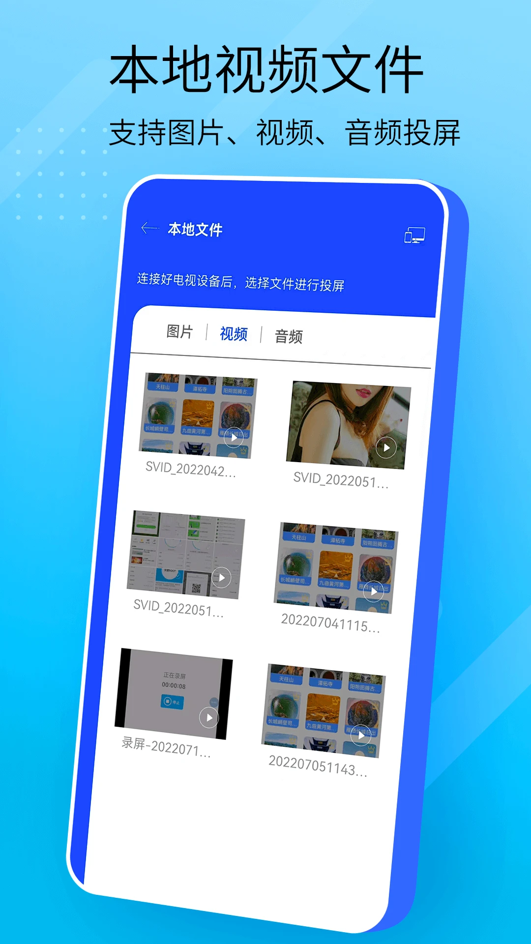 万能手机投屏截图