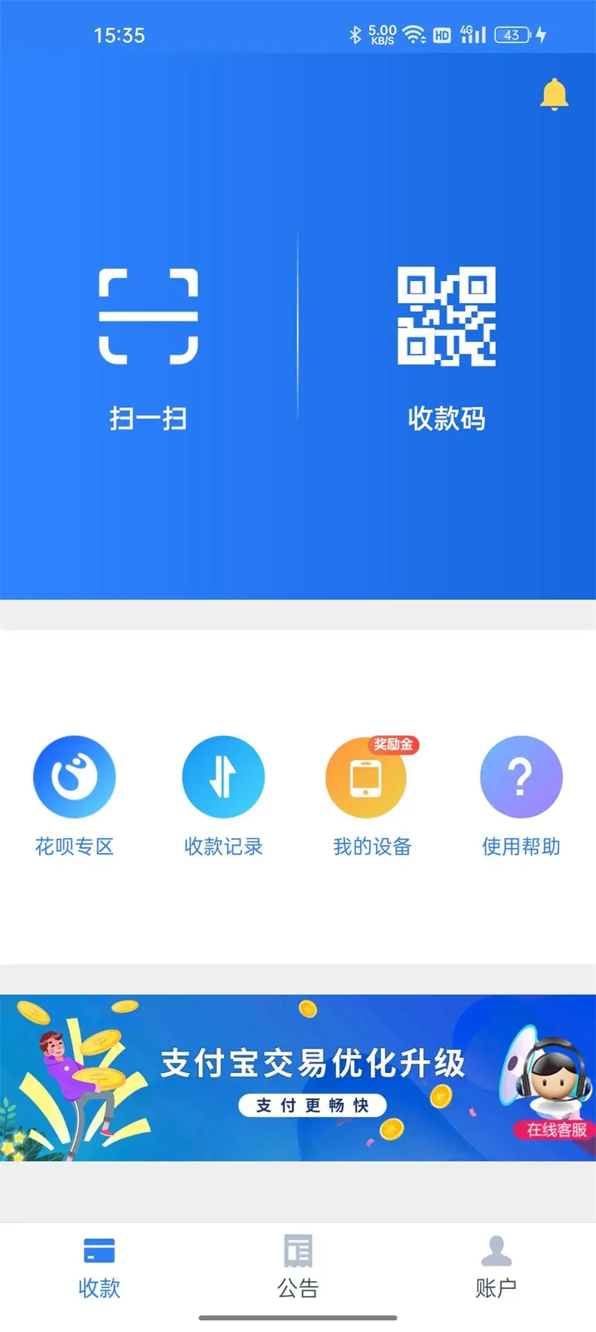 会员宝收银台截图