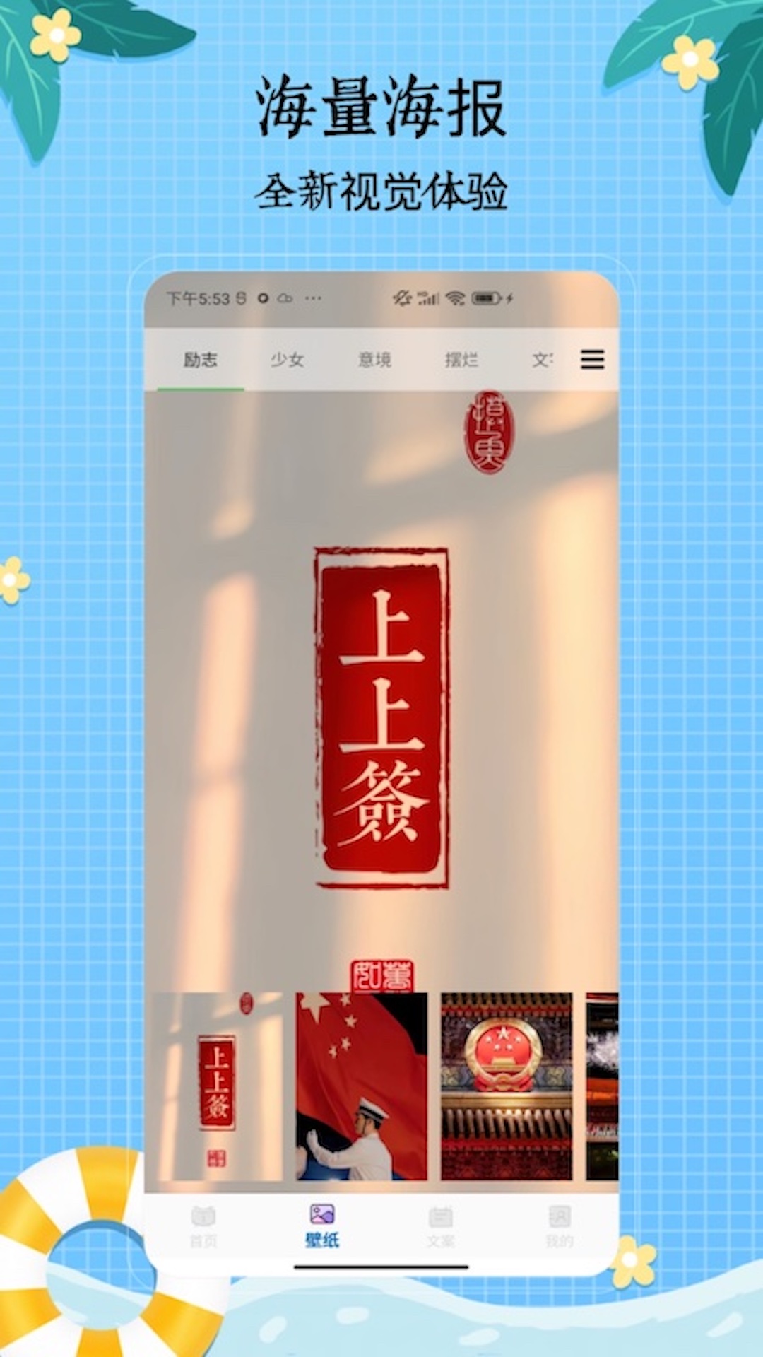 海报工厂截图
