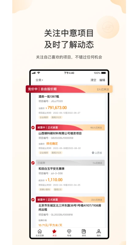 新北交互联截图
