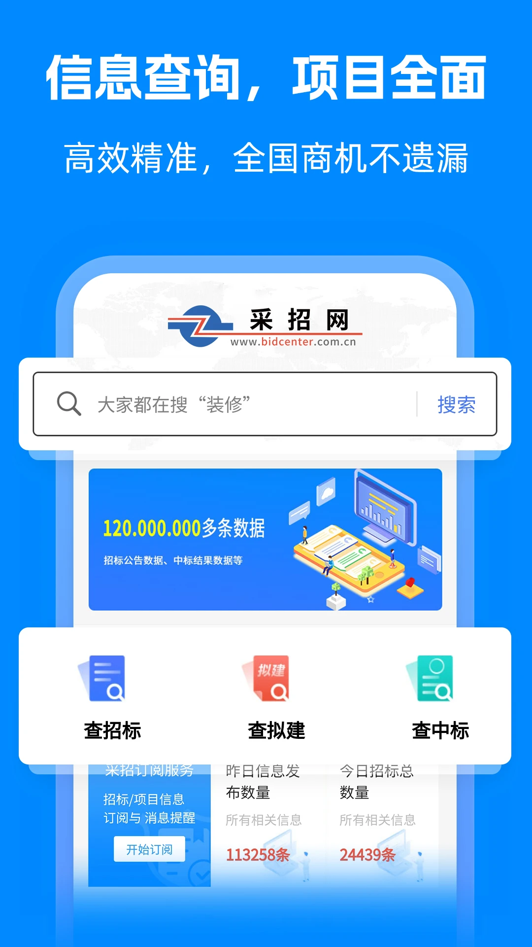 采招网截图