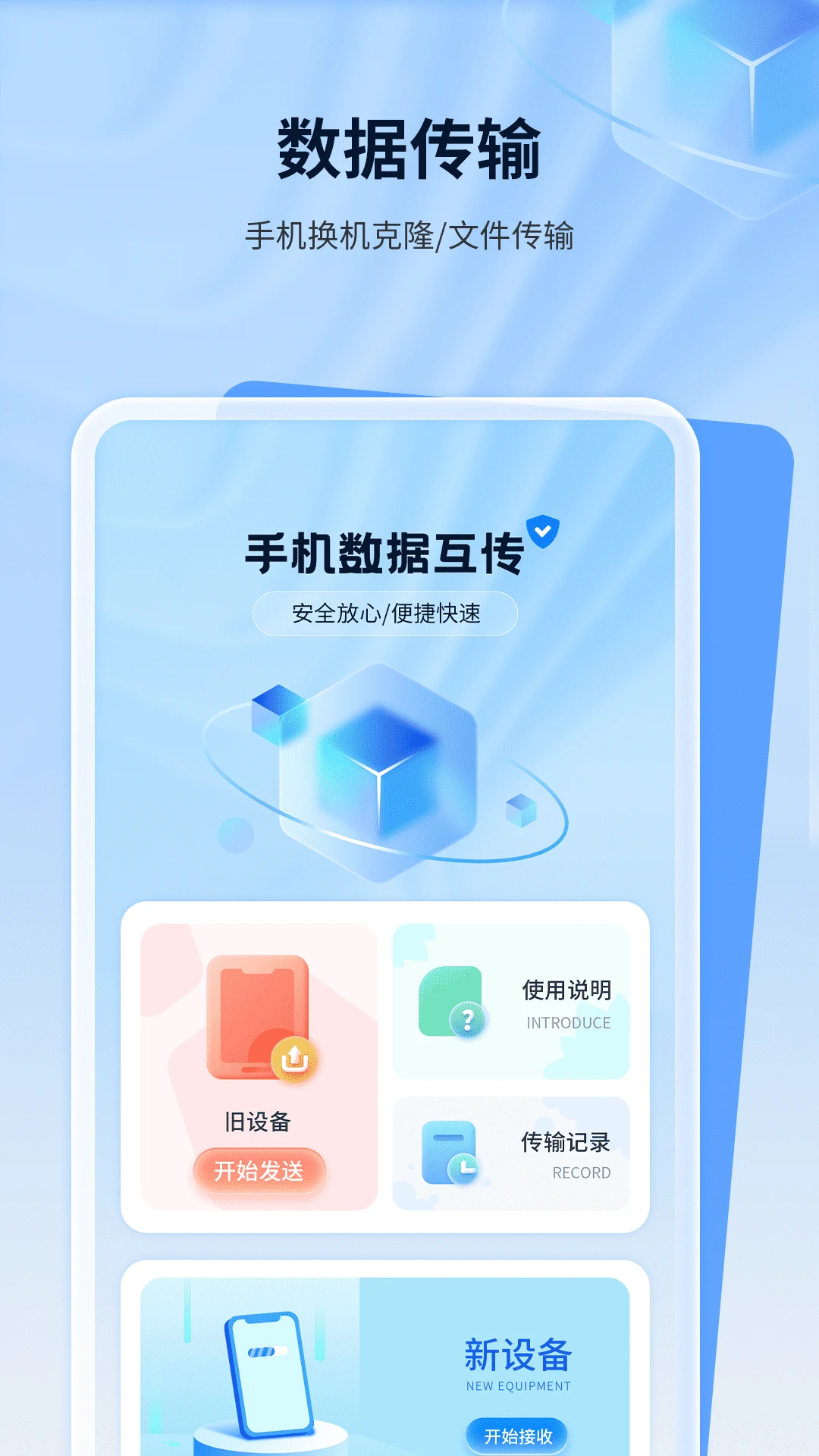 手机数据迁移截图