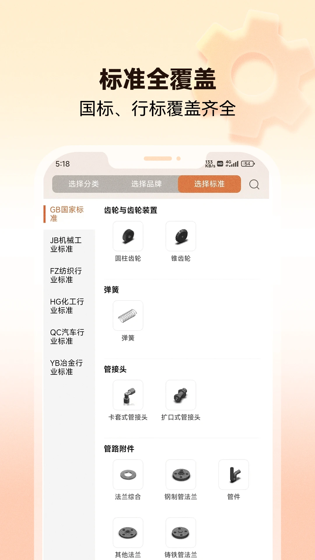 3D零件库截图
