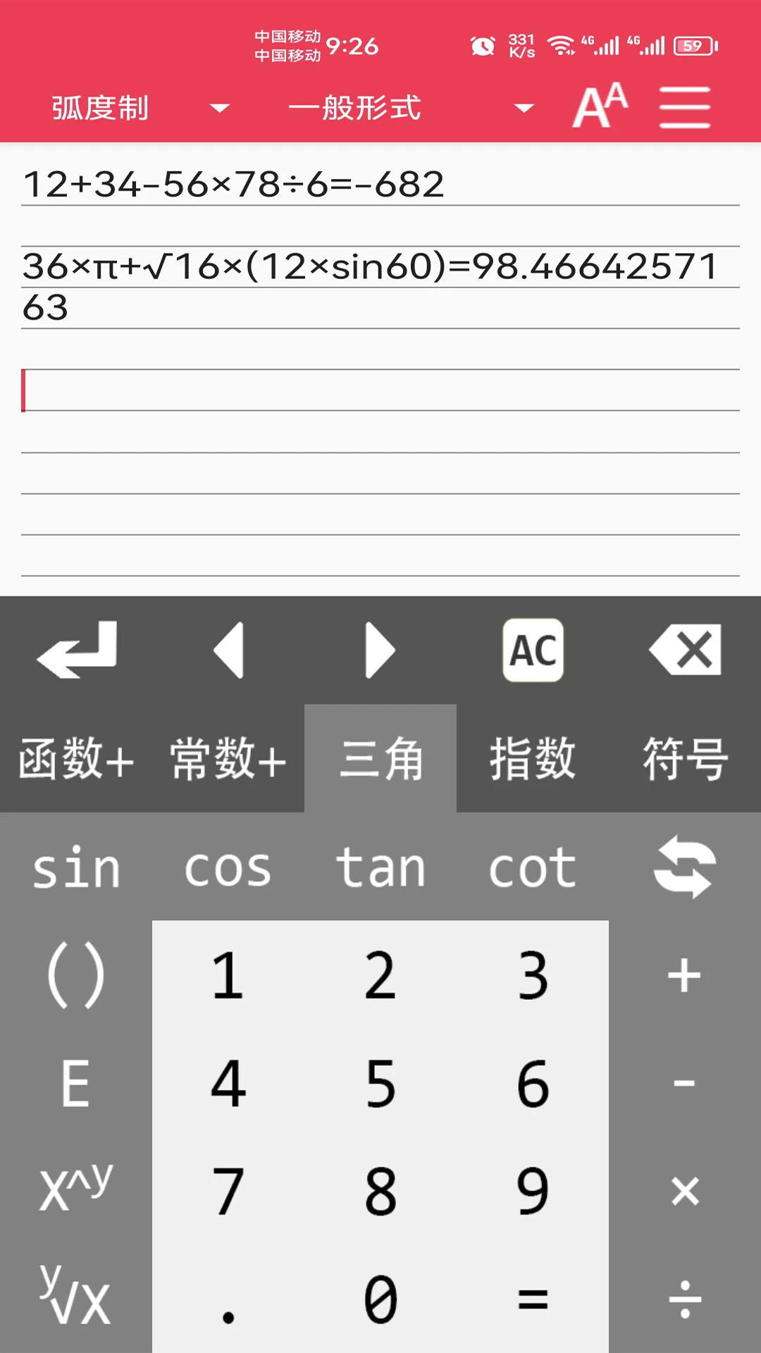 万能计算器截图