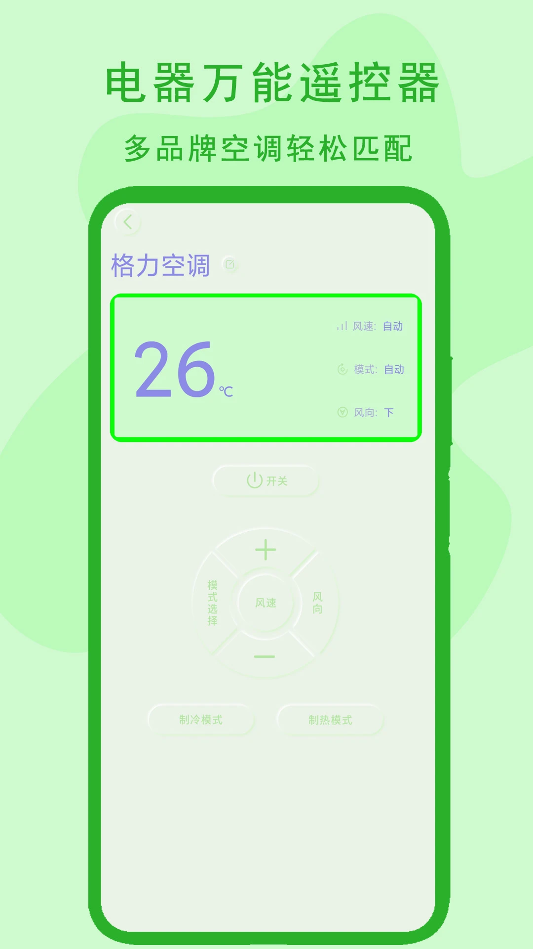 电器万能遥控器截图