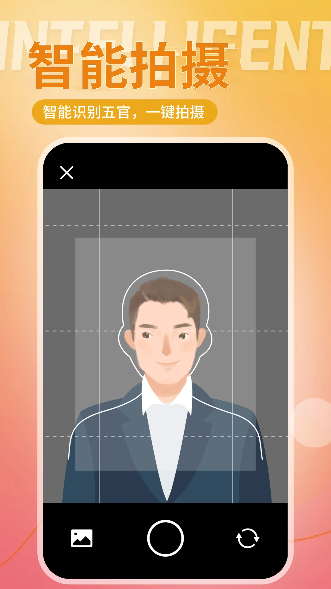 二寸证件照相馆截图