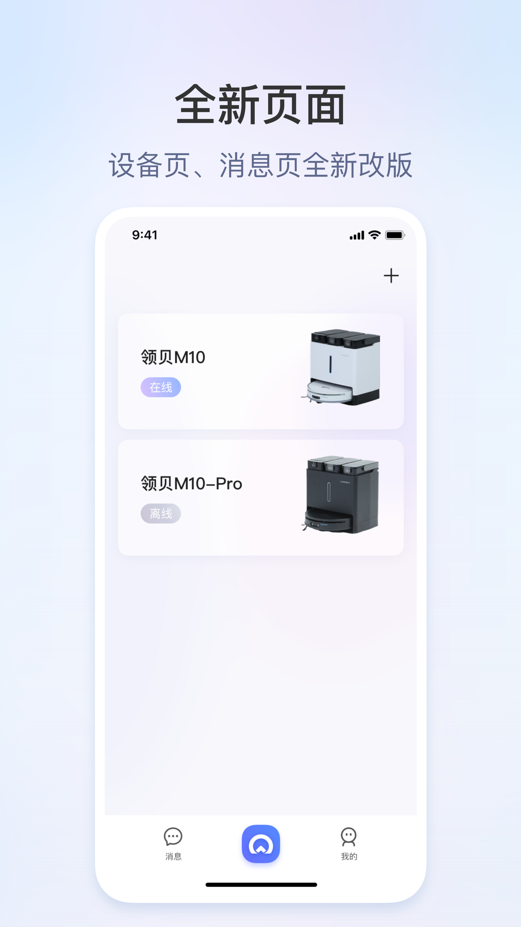 领贝机器人截图
